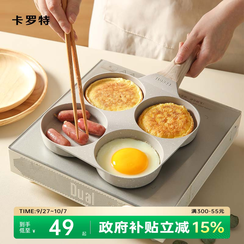 卡罗特四孔鸡蛋汉堡锅煎蛋不粘锅
