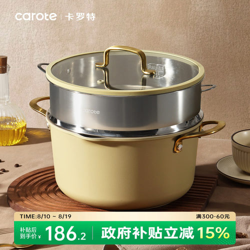 卡罗特蒸锅家用大容量钛不粘汤锅煲煮锅炖锅一体电磁炉燃气灶专用