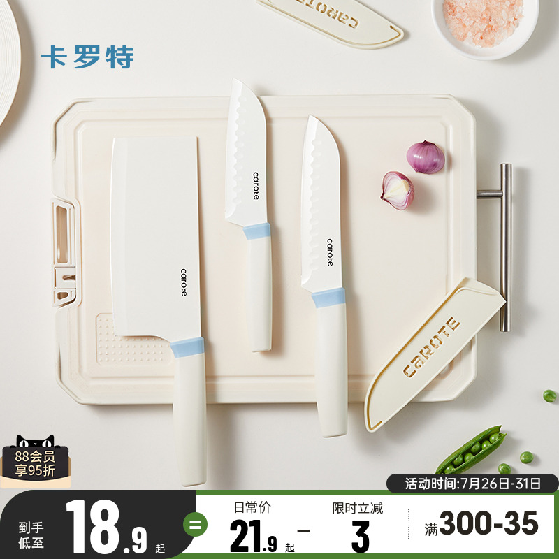 卡罗特菜刀家用陶瓷刀切肉切片刀厨房专用切片辅食刀具套装水果刀