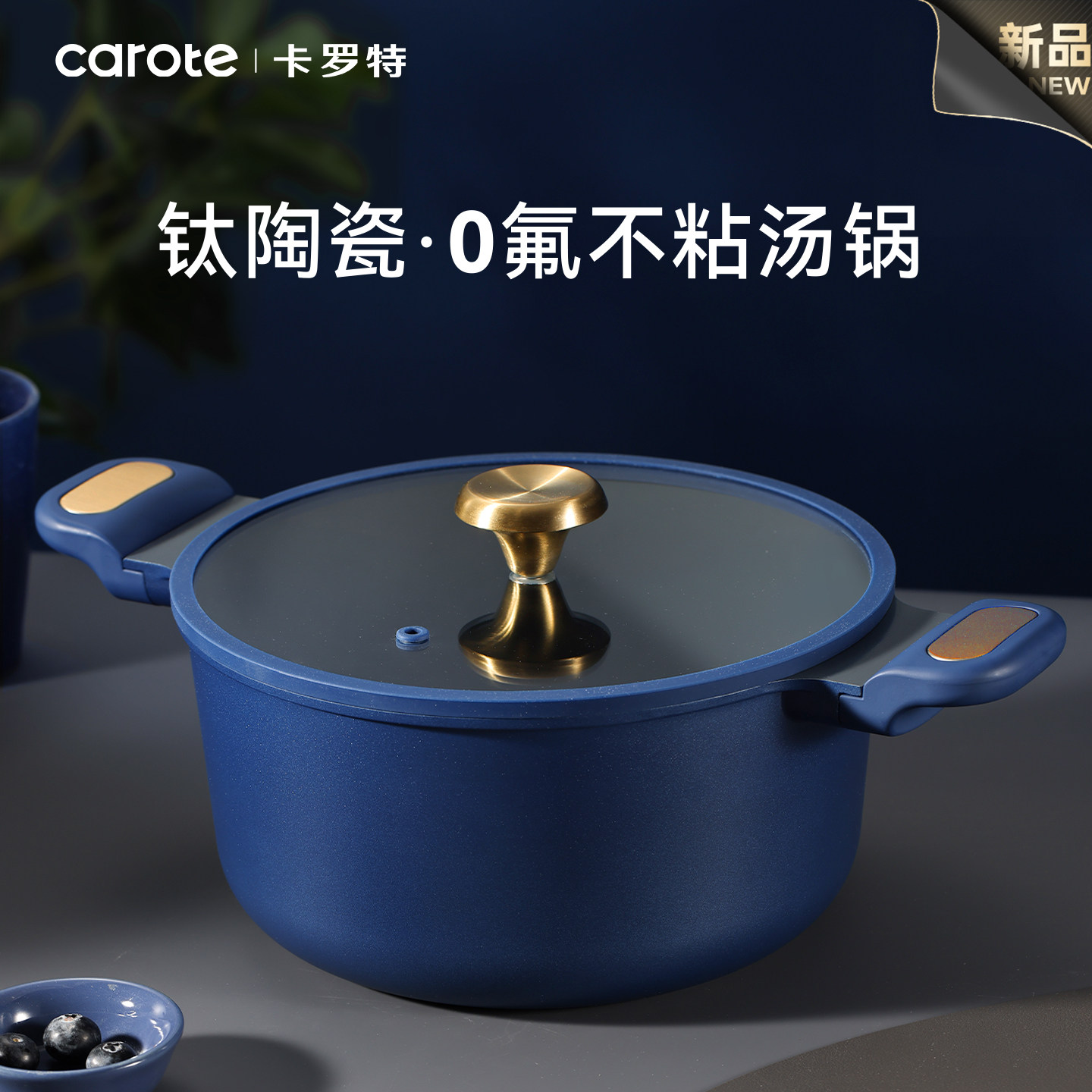 卡罗特钛陶瓷汤锅煮锅炖锅蒸锅家用双耳煲汤锅电磁炉燃气灶不粘锅