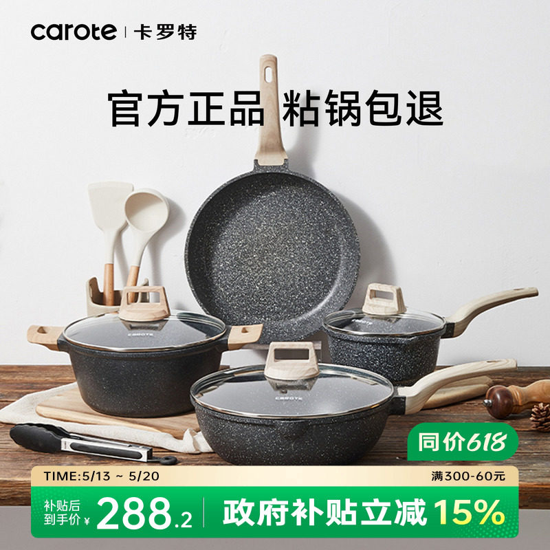 卡罗特锅具套装有钛不粘锅家用厨房全套炒菜锅电磁炉燃气灶通用
