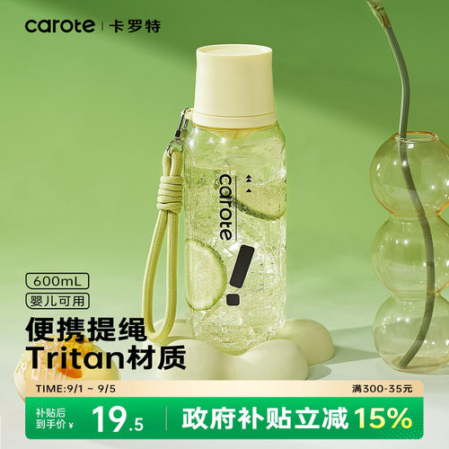 卡罗特Tritan塑料杯装开水无异味