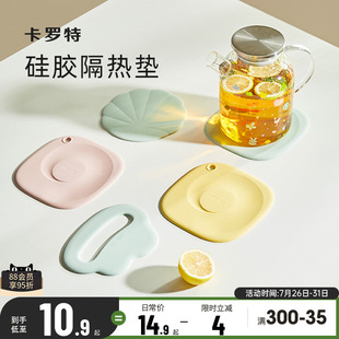卡罗特硅胶隔热垫餐垫锅垫杯碗垫子菜盘砂锅防烫餐桌垫家用耐高温