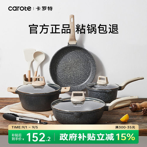卡罗特锅具套装不粘锅全套家用
