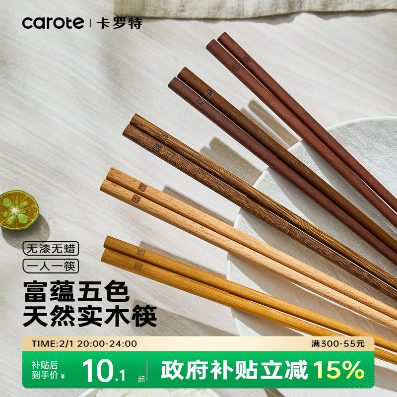 卡罗特筷子家用高档抗菌防霉家庭专人专用鸡翅木长筷子油炸耐高温