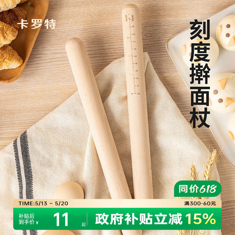 卡罗特擀面杖家用实木擀面条饺子皮擀面棍烘焙案板套装烘焙工具长
