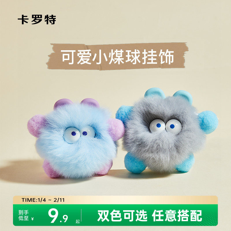 卡罗特煤球水杯挂件杯子配件diy钥匙扣毛球挂饰可爱毛绒玩具公仔,餐饮具,其它,淘宝优惠券,粉丝福利购,淘宝优惠卷