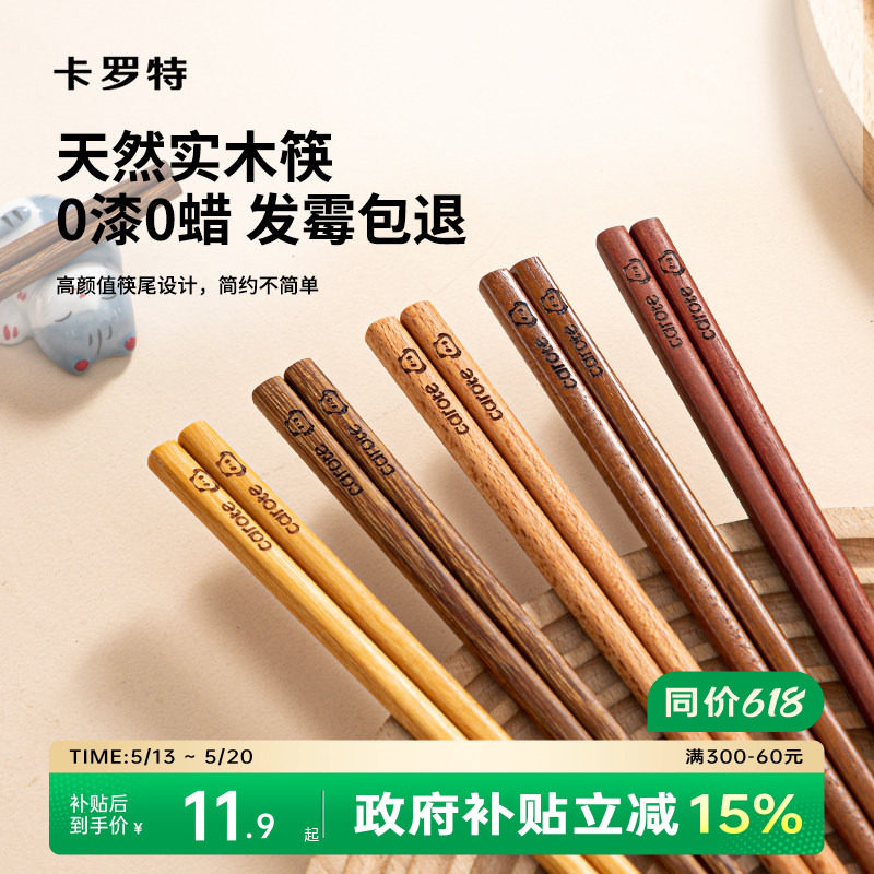卡罗特筷子家用鸡翅木高档新款抗菌防霉防滑实木快筷子油炸耐高温