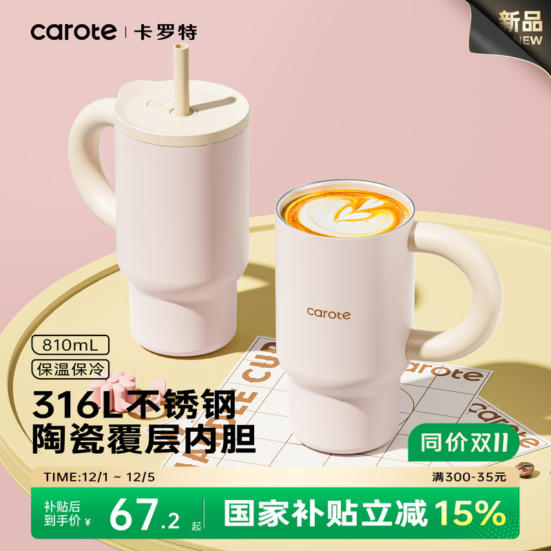 卡罗特大容量吸管杯女生高颜值
