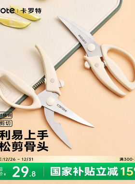 卡罗特强力鸡骨剪刀厨房专用剪刀多功能不锈钢刀具烤肉鸡鸭鹅剪子
