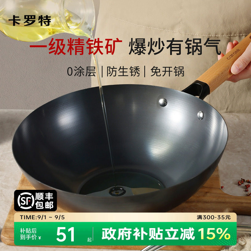 卡罗特铁锅炒锅家用炒菜锅无涂层不粘锅电磁炉燃气专用老式平底锅图片