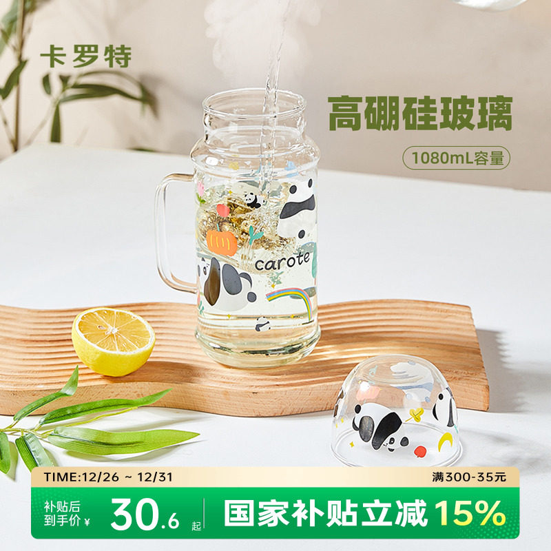 卡罗特玻璃水杯女生高硼硅耐高温冷水壶大容量泡茶办公室家用杯子