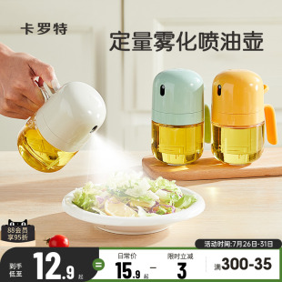 卡罗特定量雾化喷油壶厨房家用喷油瓶防漏油家用食品级不挂油油罐