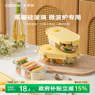 卡罗特玻璃饭盒微波炉加热专用碗上班族带饭餐盒便当盒分隔保鲜盒