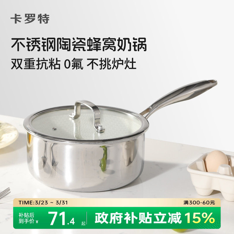 卡罗特不锈钢陶瓷蜂窝奶锅不粘锅宝宝婴儿辅食锅蒸煮一体煮面小锅