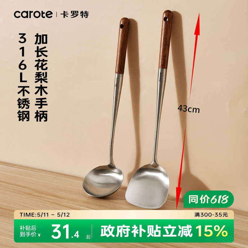 卡罗特316L不锈钢锅铲加长花梨木手柄家用铲厨房炒菜铲子汤勺炒勺