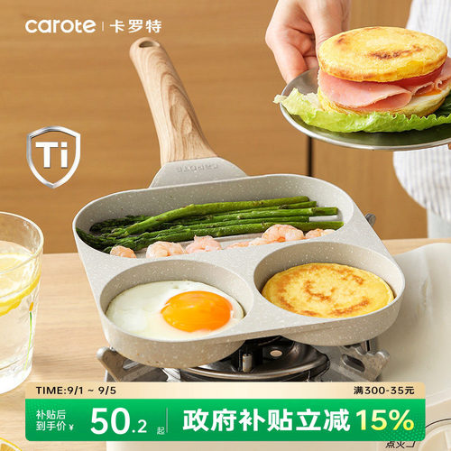 卡罗特煎蛋锅鸡蛋汉堡不粘平底锅