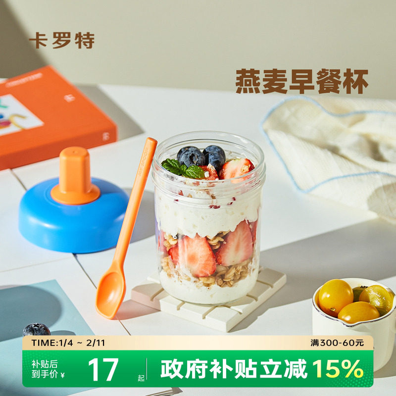 卡罗特隔夜燕麦杯酸奶杯带盖勺牛奶杯豆浆杯子外带便携早餐杯粥杯