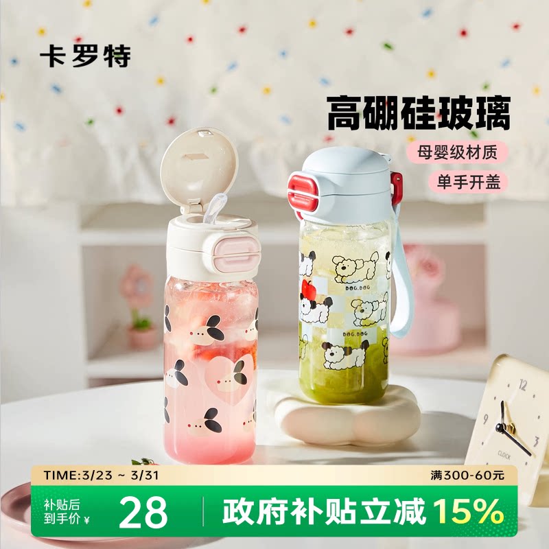 卡罗特玻璃杯女高颜值高硼硅耐高温孕妇水杯便携吸管杯子上学专用