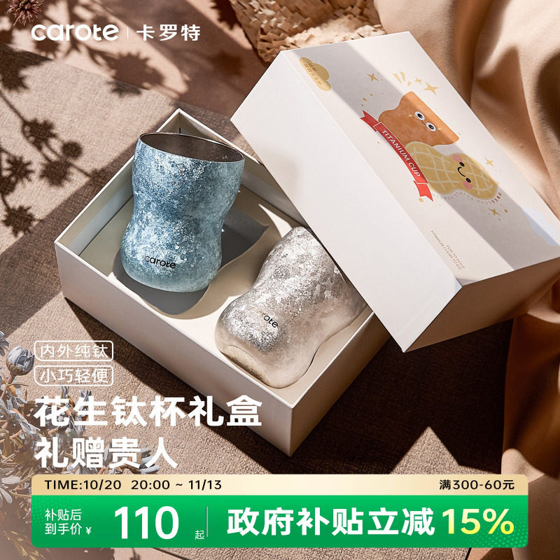 卡罗特钛杯子纯钛咖啡杯茶杯啤酒杯好事花生水杯生日新年礼物女生