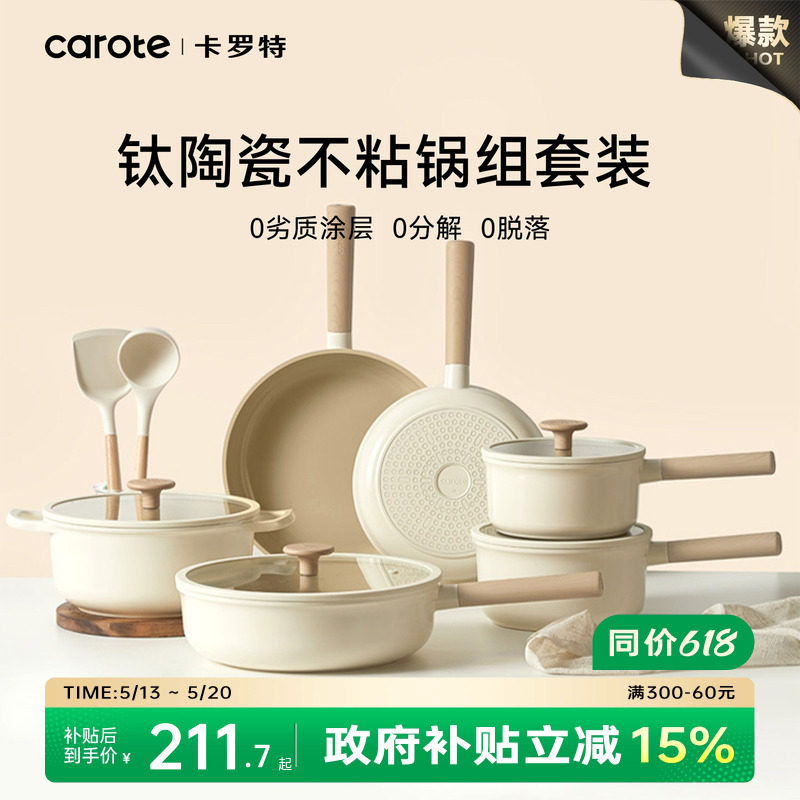 卡罗特钛陶瓷锅具套装全套家用炒锅平底煎锅汤电磁炉燃气灶不粘锅