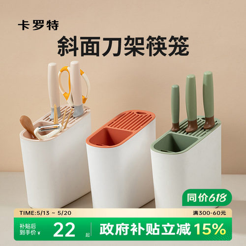 carote厨房用品多功能置物架刀架