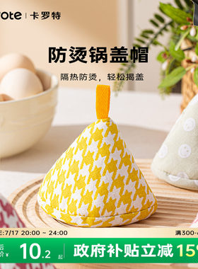 卡罗特锅盖帽微波炉烤箱防烫锅帽厨房家用砂锅珐琅锅隔热加厚手套