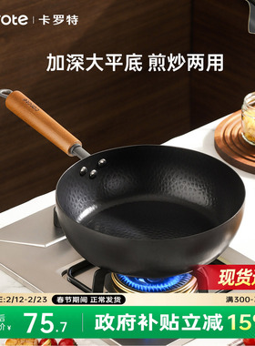 卡罗特锤纹铁锅不粘锅炒锅家用炒菜锅具无涂层平底燃气电磁炉专用