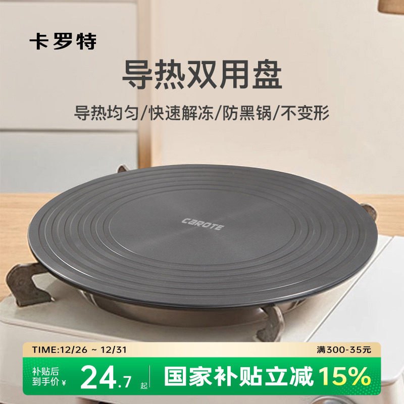 卡罗特导热板珐琅锅导热盘煤燃气灶家用隔热板解冻神器防锅底烧黑