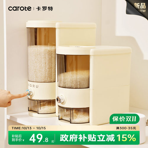 卡罗特按压式米桶家用家用食品级密封家用防虫防潮储存容器米缸