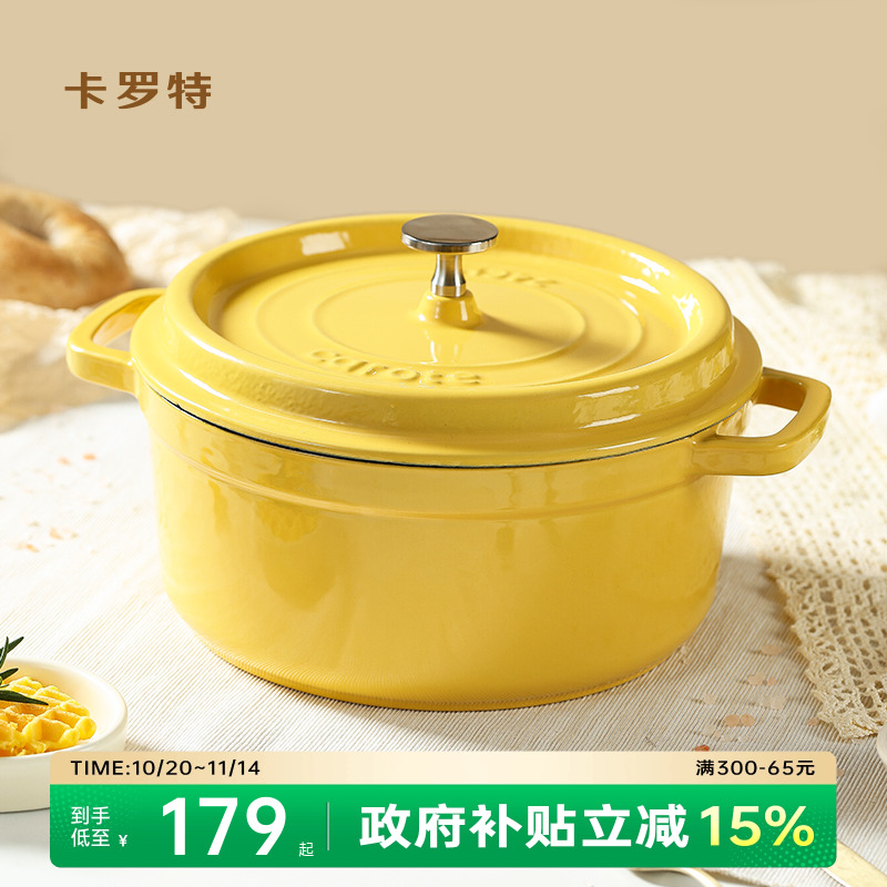 卡罗特珐琅锅铸铁锅家用砂锅礼物炖锅炖盅煲汤锅焖烧锅不粘锅煮锅