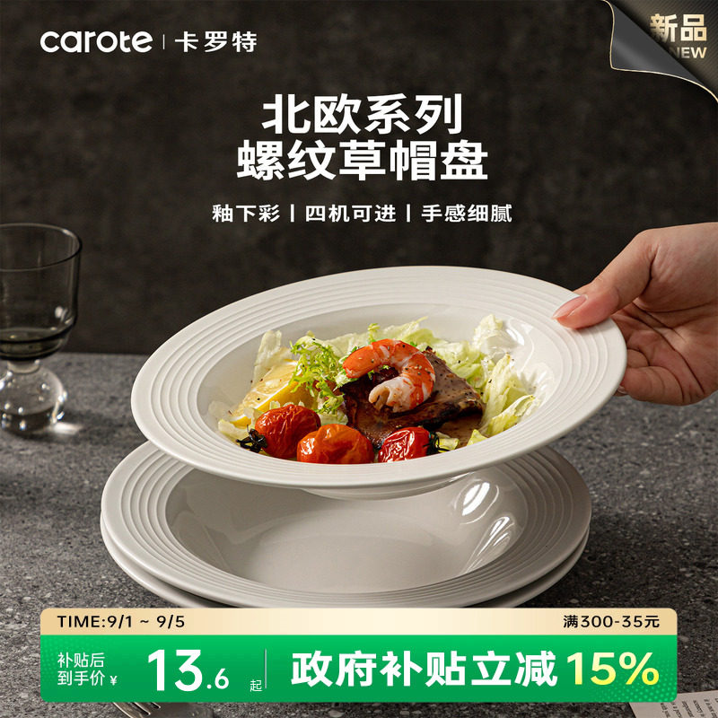 卡罗特2026新款白瓷草帽盘图片