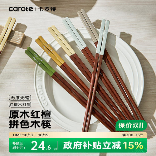 红檀木筷子卡罗特红檀木