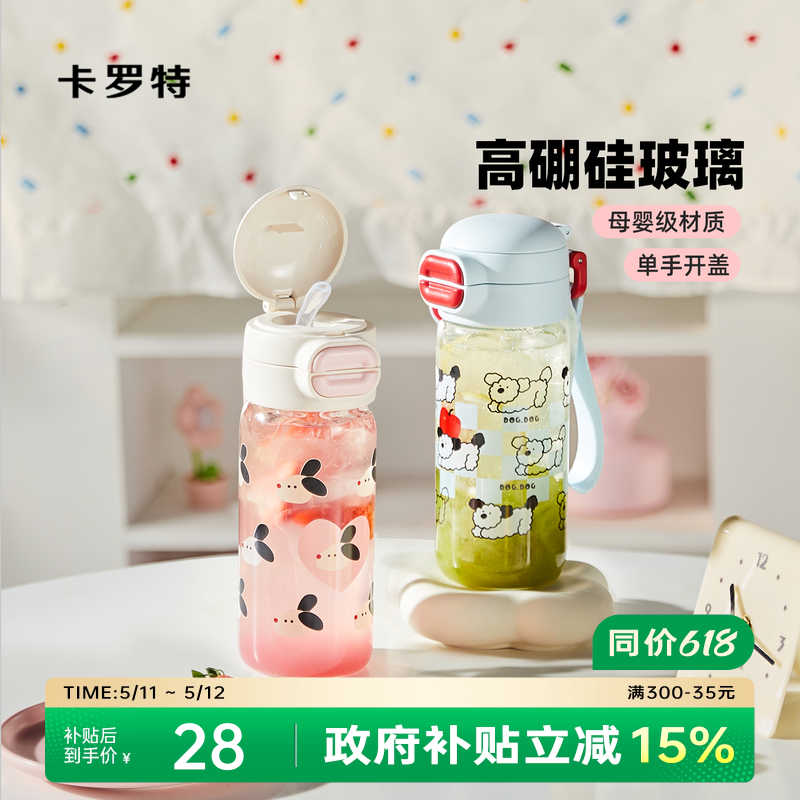 卡罗特玻璃杯女高颜值高硼硅耐高温孕妇水杯便携吸管杯子上学专用