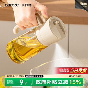 卡罗特油壶喷倒两用厨房家用油罐玻璃油瓶酱油醋调料瓶雾化喷油壶