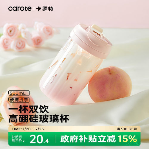 卡罗特耐高温玻璃杯女可爱吸管杯