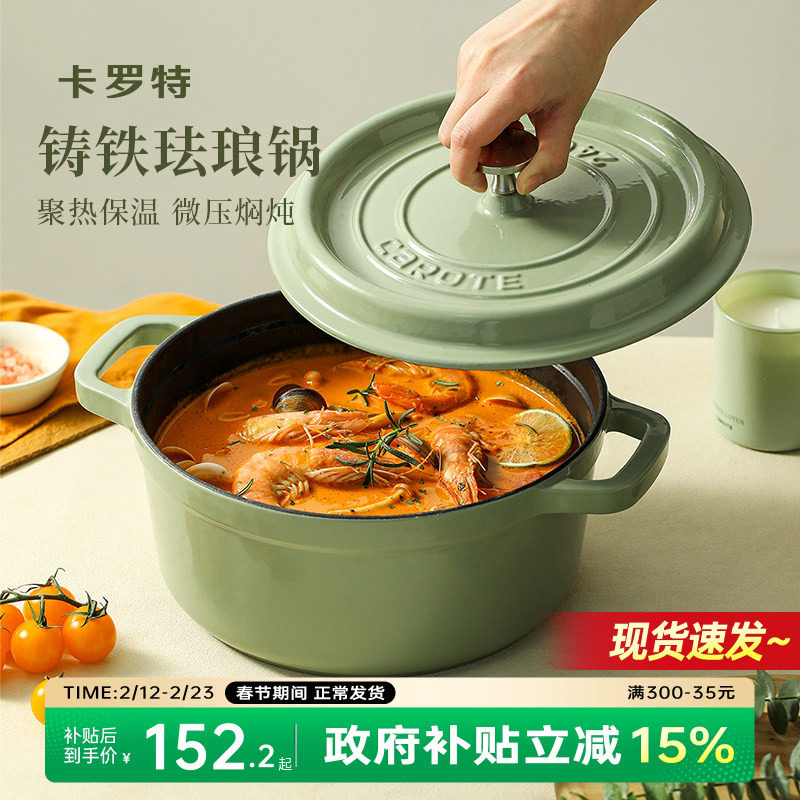 卡罗特珐琅锅铸铁锅家用炖锅炖盅砂锅不粘锅焖烧锅电磁炉煮锅汤锅