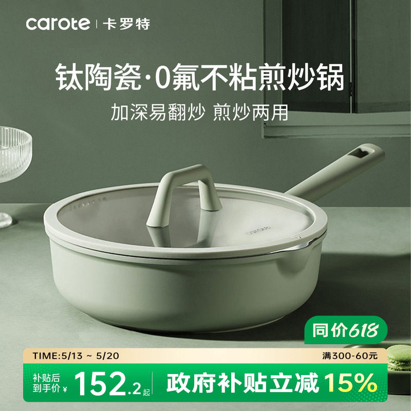 卡罗特不粘锅平底锅炒锅家用炒菜厨房电磁炉燃气灶专用钛陶瓷煎锅