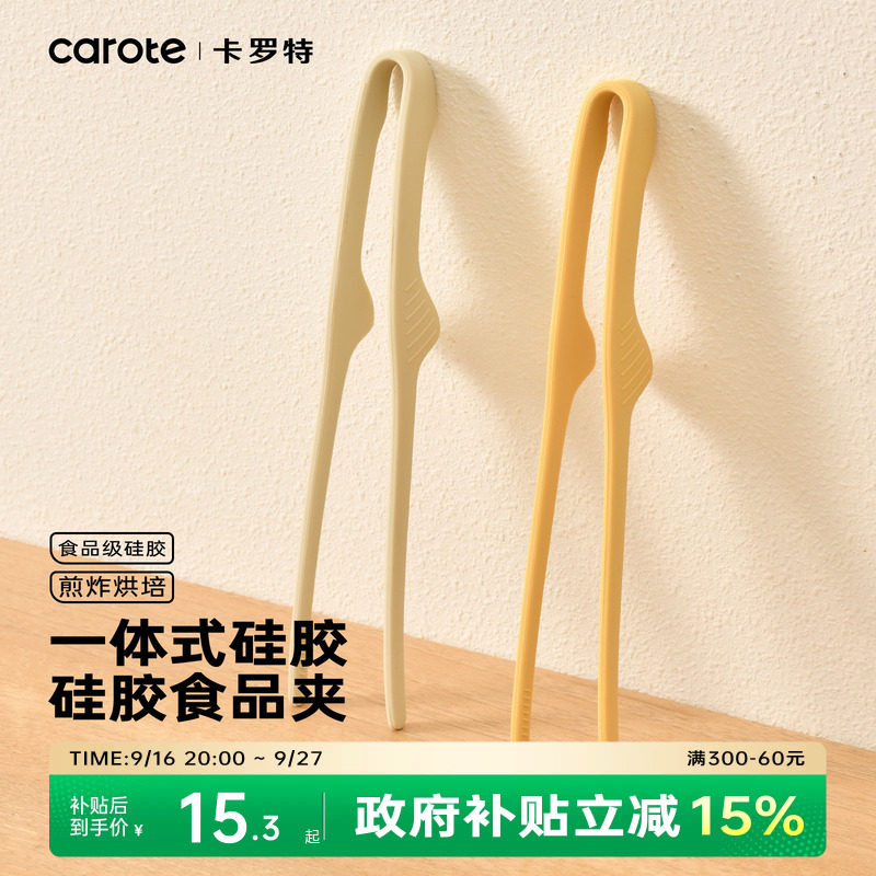 卡罗特硅胶夹子牛排夹厨房食品夹烤肉夹烧烤夹加长食物夹防烫家用图片