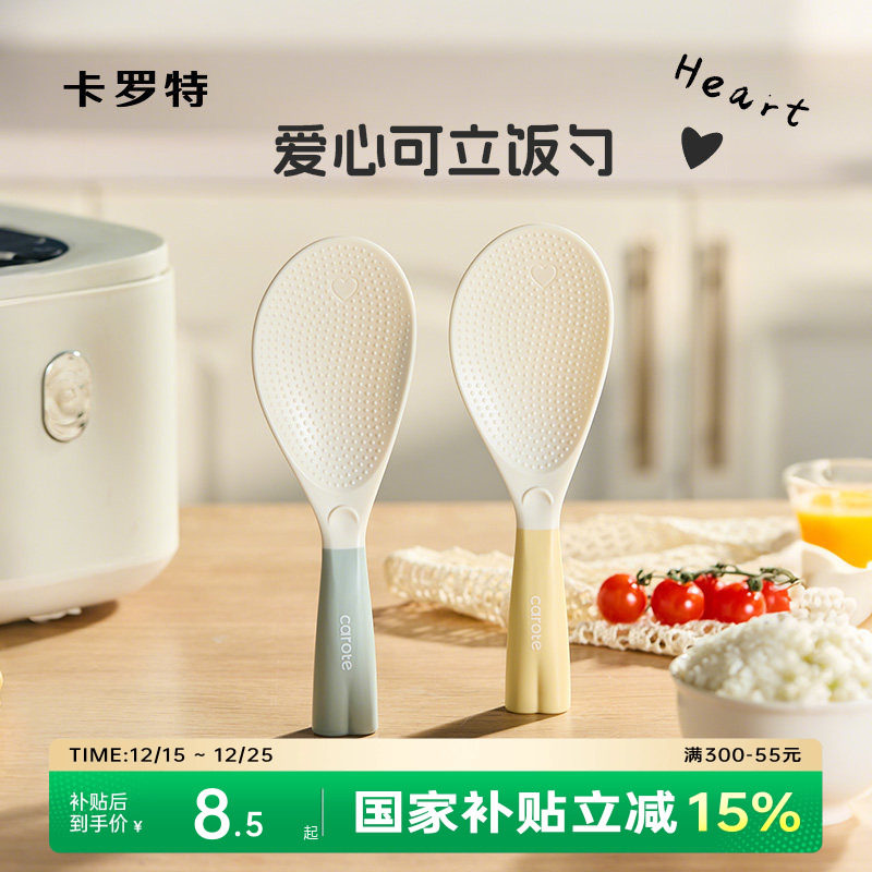 卡罗特饭勺子不易粘米饭铲子盛饭勺子可立式饭勺食品级电饭煲饭勺