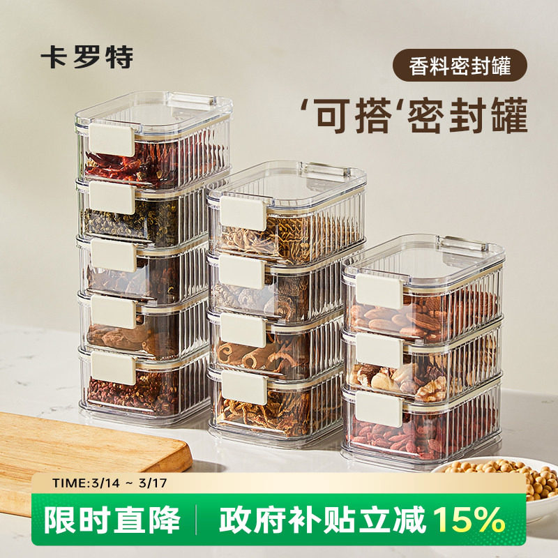 卡罗特香料密封罐储存罐食品级花椒大料佐料专用保鲜盒储存调料盒