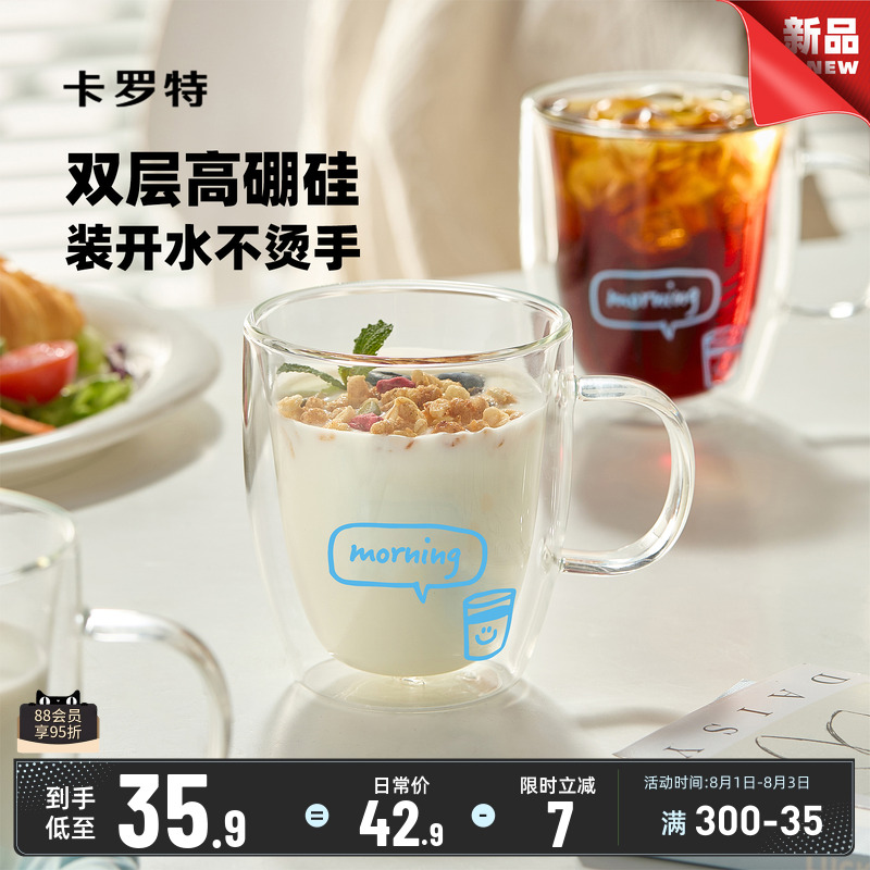 卡罗特双层玻璃杯牛奶杯家用耐高温加厚防烫水杯咖啡杯带把手杯子