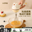 卡罗特电动打蛋器手持小型家用烘培蛋糕奶油打发器打蛋机搅拌机器