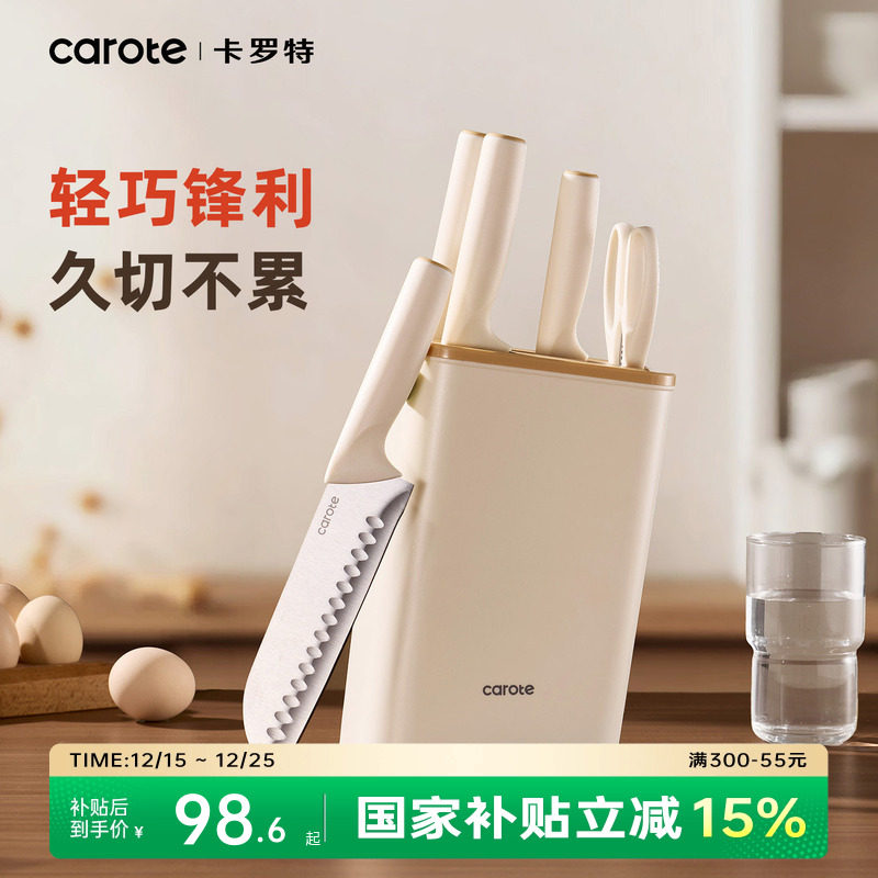 卡罗特刀具厨房套装组合家用菜刀不锈钢厨刀宝宝辅食全套厨具套刀