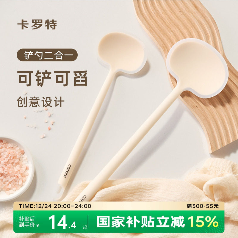 卡罗特硅胶锅铲蘑菇铲炒菜铲子小号不粘锅专用勺食品级耐高温家用