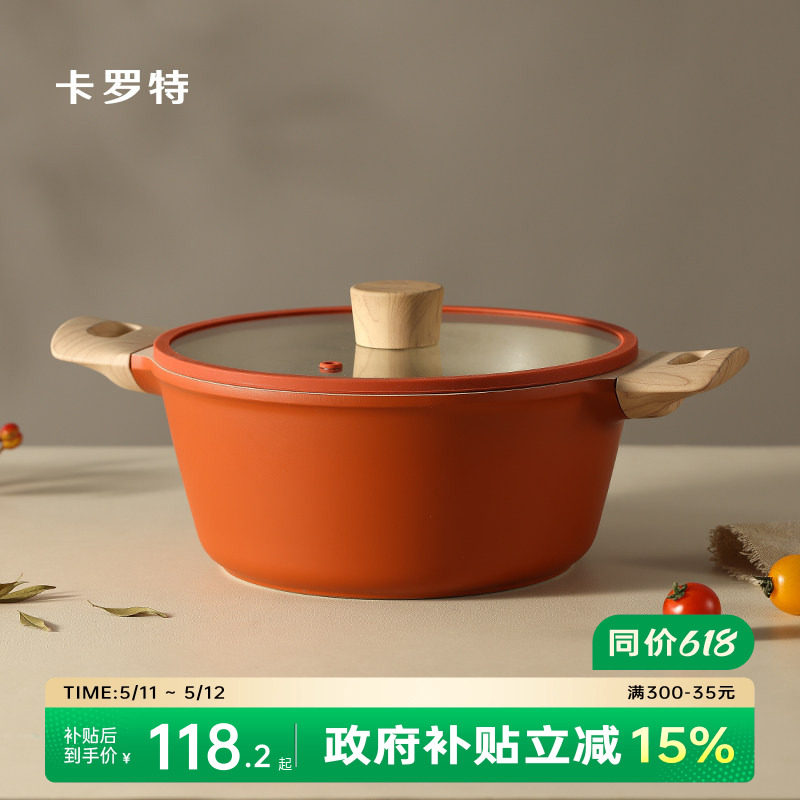 卡罗特汤锅家用煎煮一体不粘锅炖锅奶锅蒸锅麦饭石电磁炉泡面炒锅