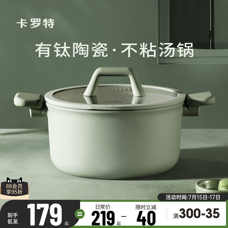 卡罗特钛陶瓷汤锅家用加高煎煮一体蒸锅电磁炉燃气灶专用煲汤炖锅