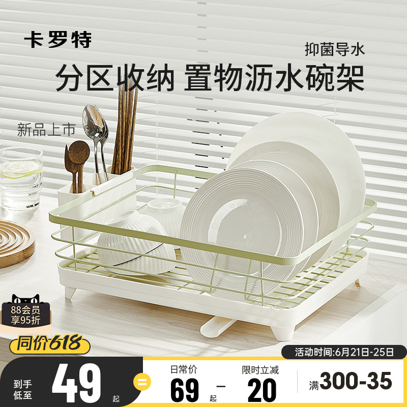 卡罗特碗盘架餐具收纳架厨房置物架碗碟沥水篮晾碗架碗筷沥水架子