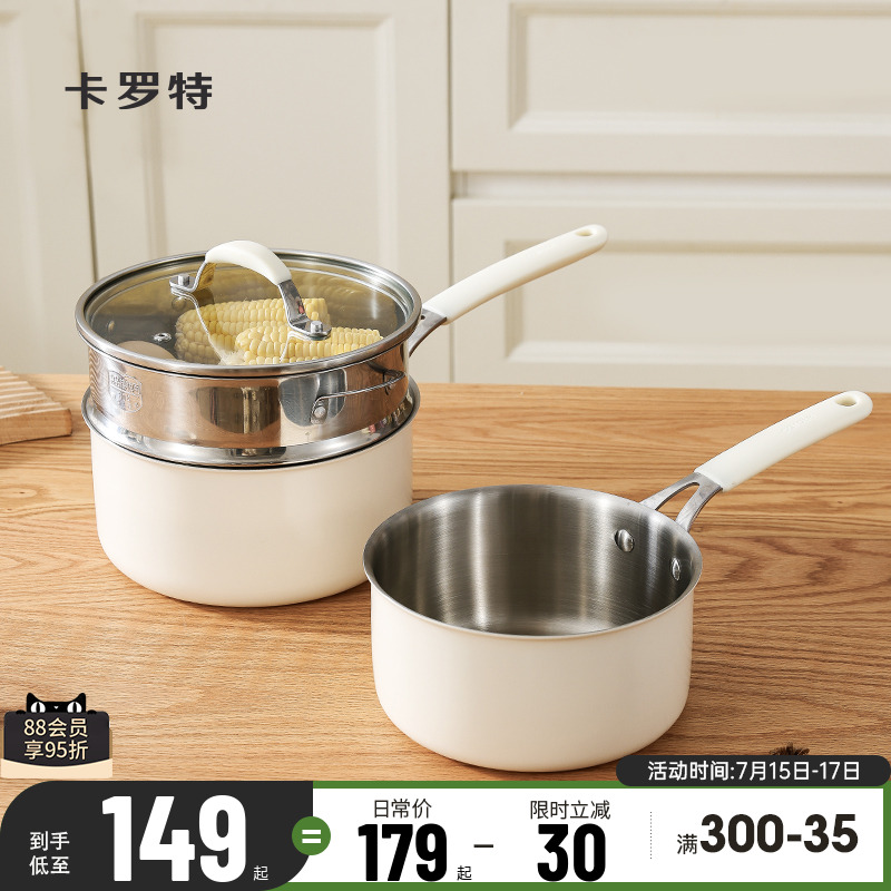 卡罗特奶锅辅食锅316L不锈钢陶瓷小锅婴儿宝宝蒸煮一体无涂层汤锅