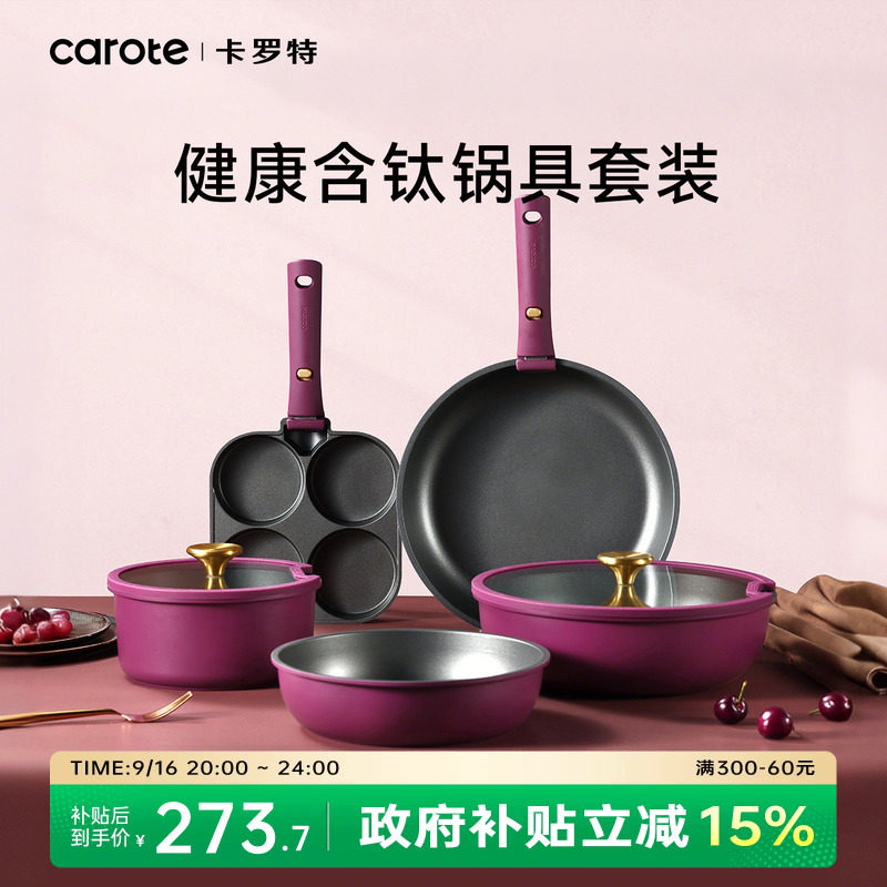 卡罗特不粘锅可拆卸手柄锅平底煎炒锅钛锅小奶锅全套家用锅具套装